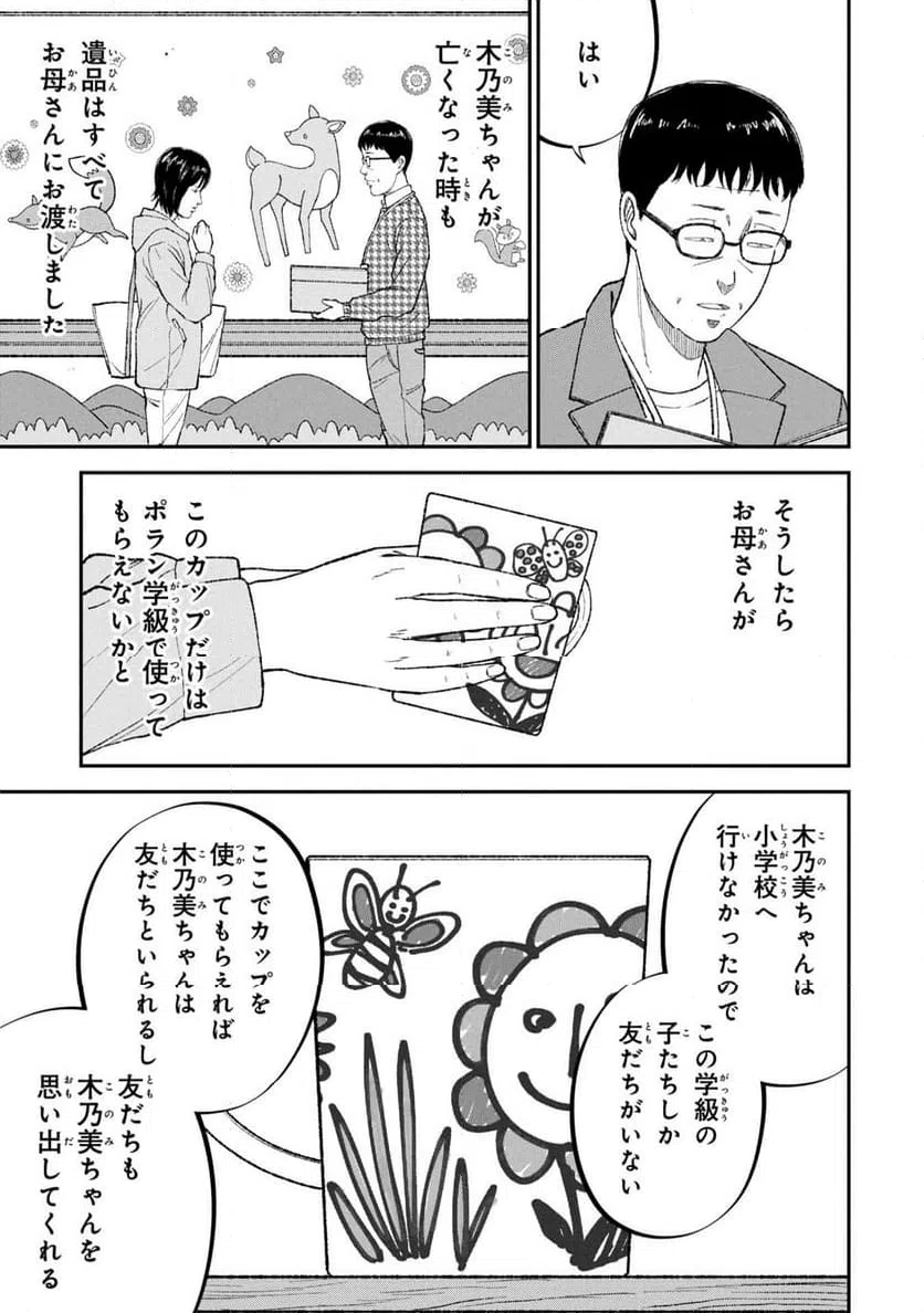 ページ 31 — 第18話
