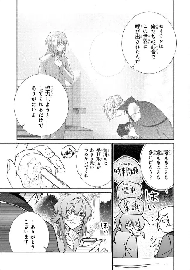 ページ 5 — 第10.1話
