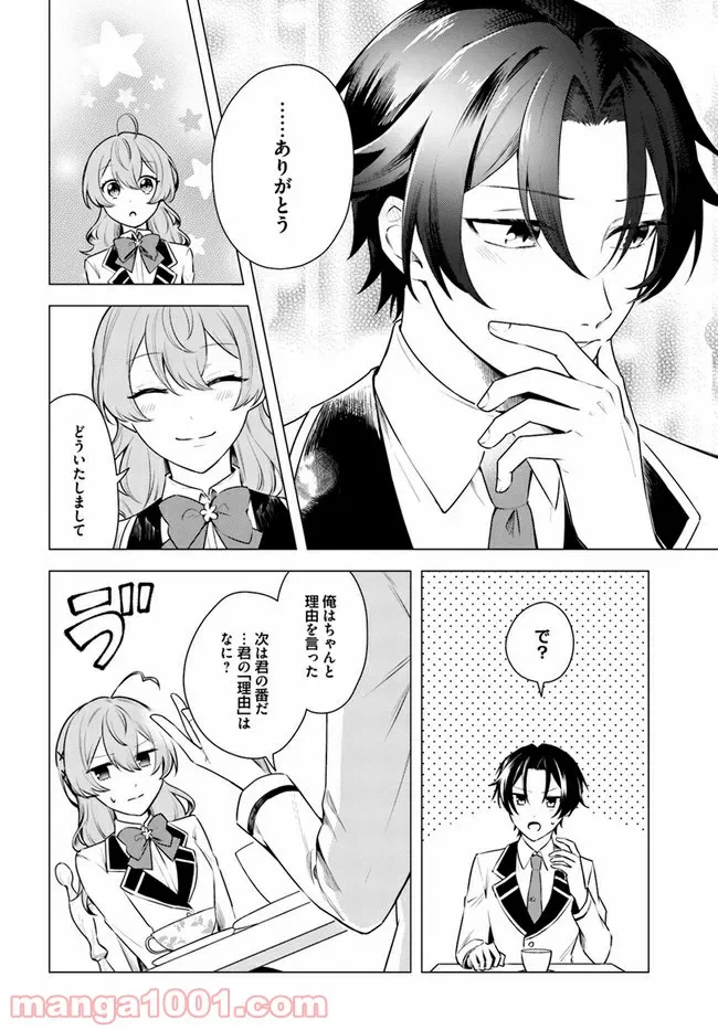 ページ 4 — 第3.2話