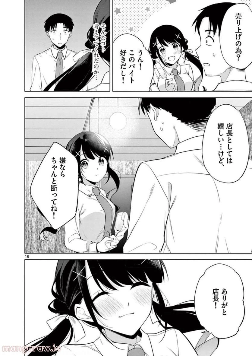 ページ 18 — 第7話