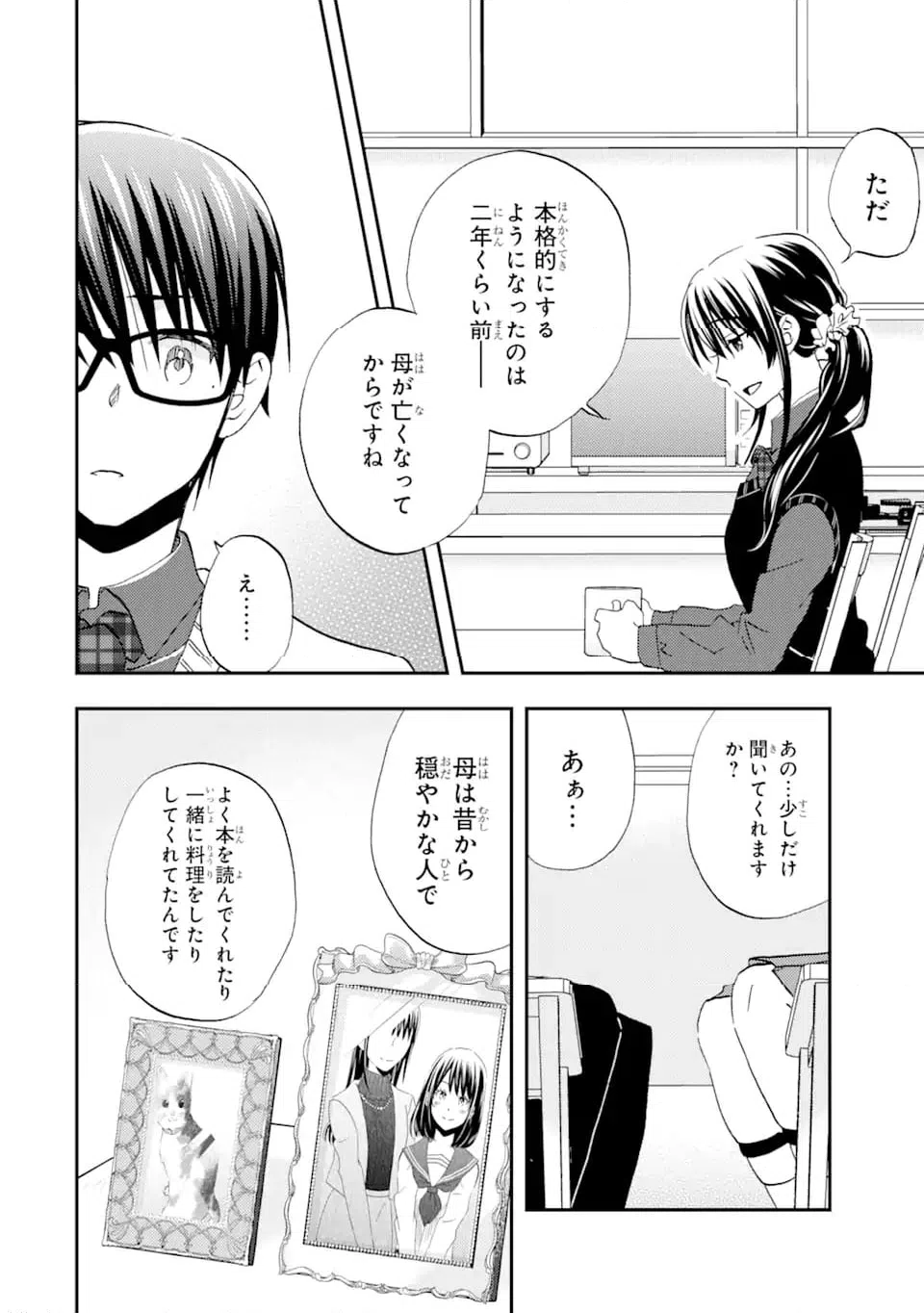 ページ 7 — 第36.2話