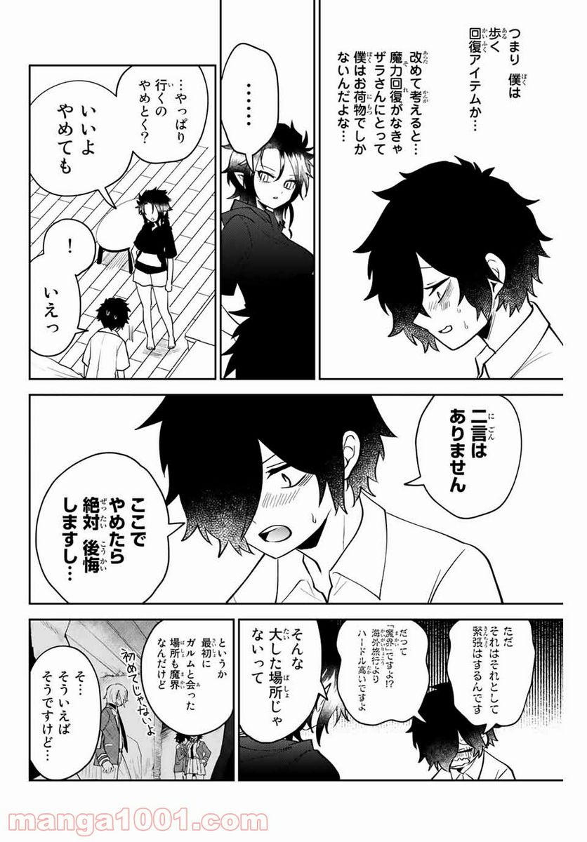 ページ 4 — 第26話