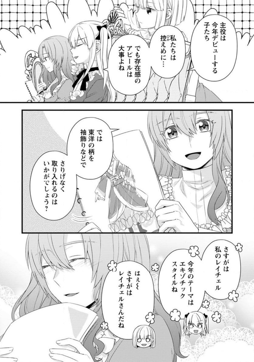 ページ 7 — 第26.2話
