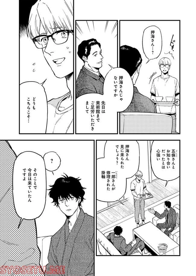 ページ 3 — 第9.1話