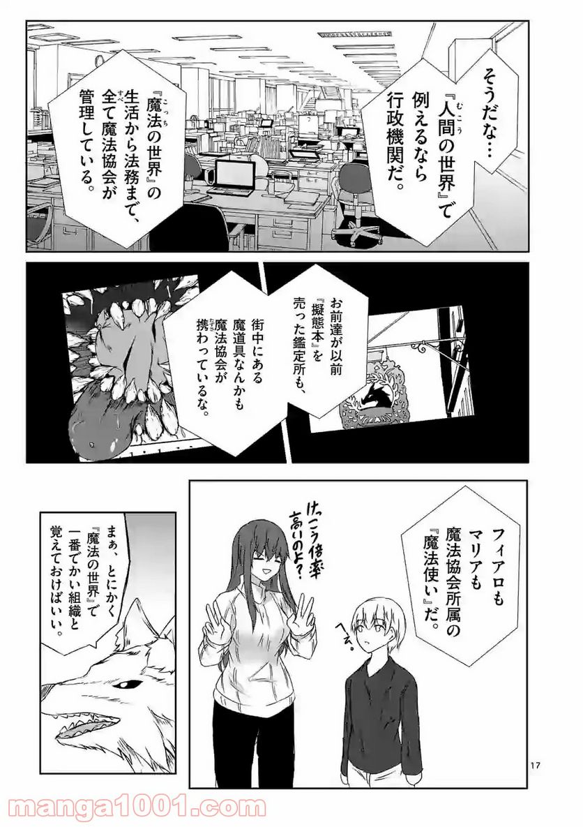 ページ 17 — 第7話