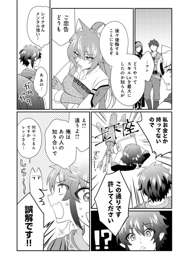ページ 19 — 第3.1話