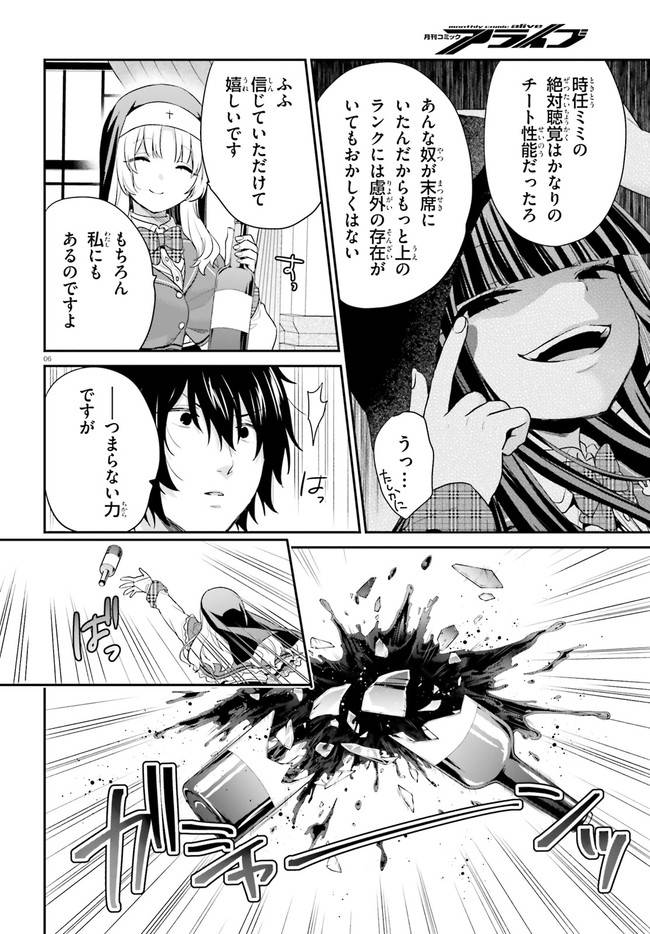 ページ 6 — 第33.1話