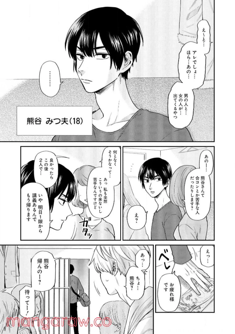 ページ 5 — 第18話