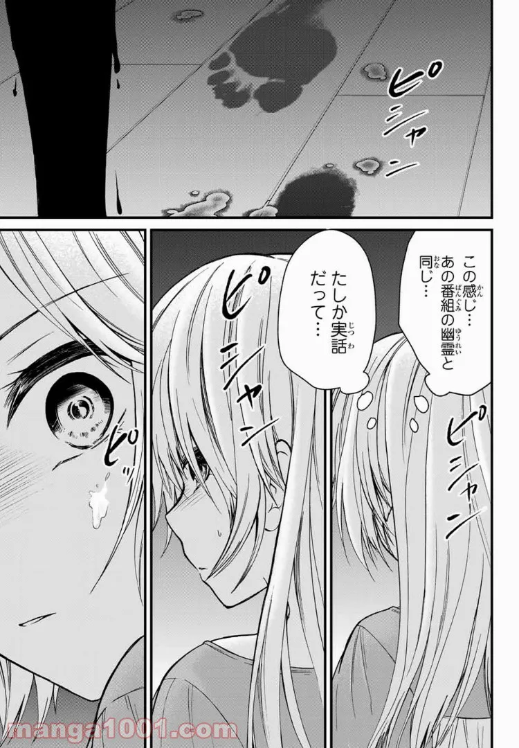 ページ 7 — 第21話