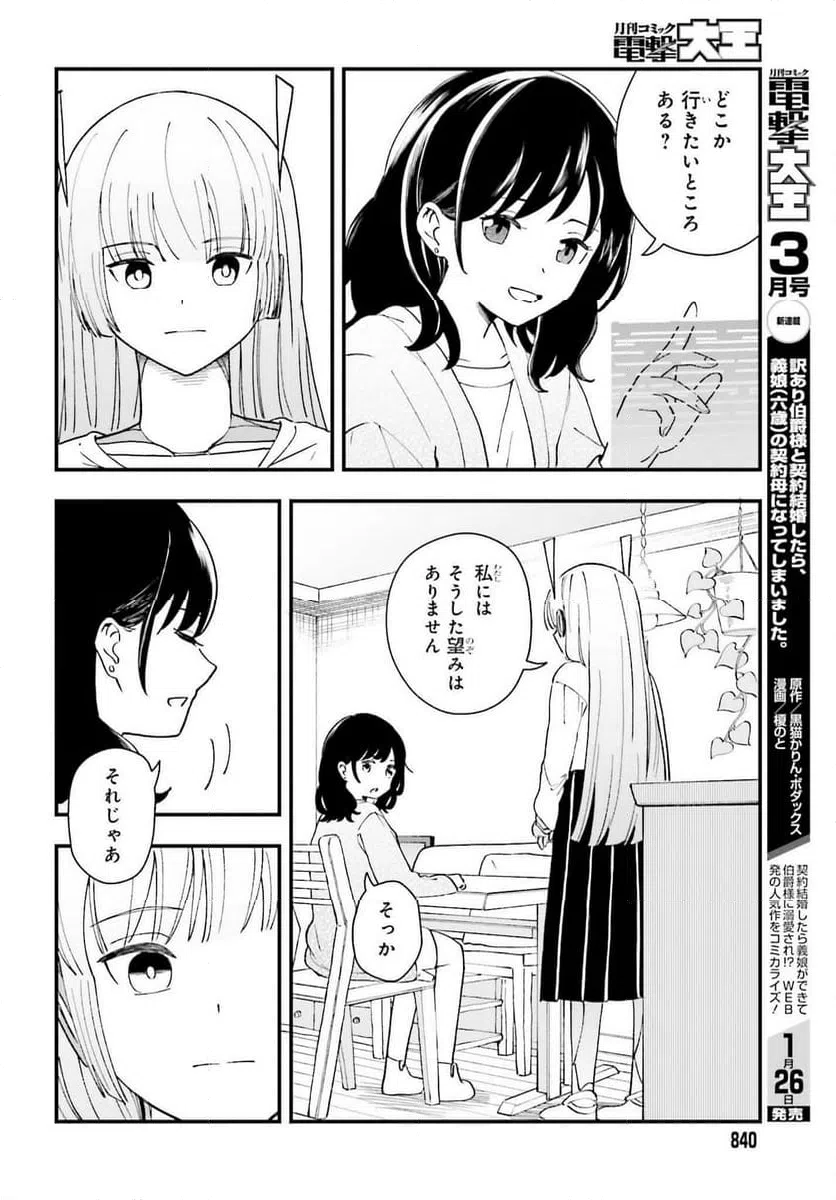 ページ 20 — 第14話