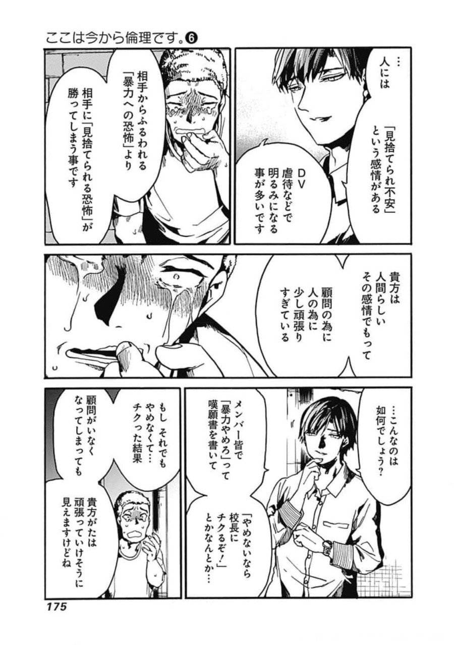 ページ 29 — 第30話