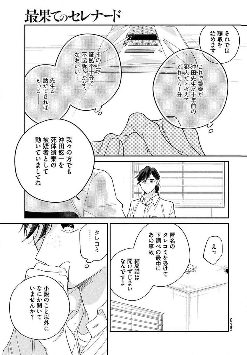 ページ 29 — 第14話