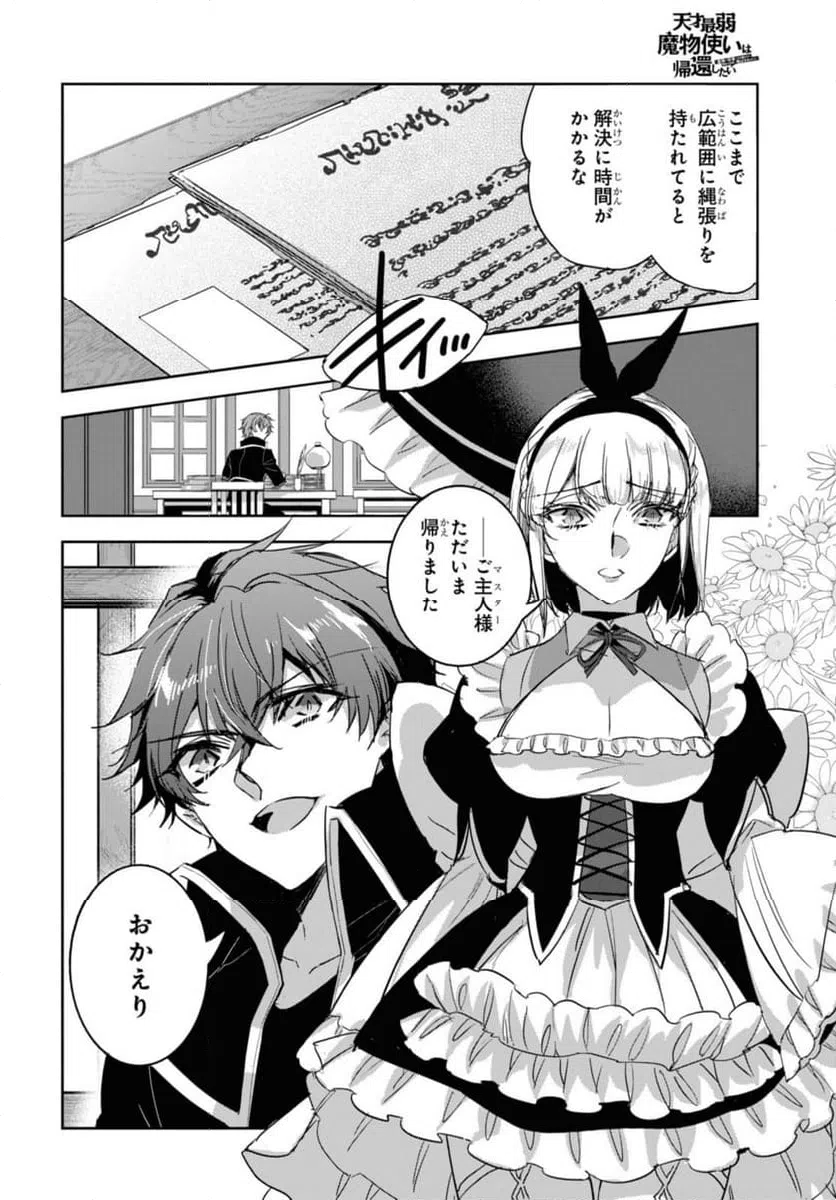 ページ 8 — 第21.1話