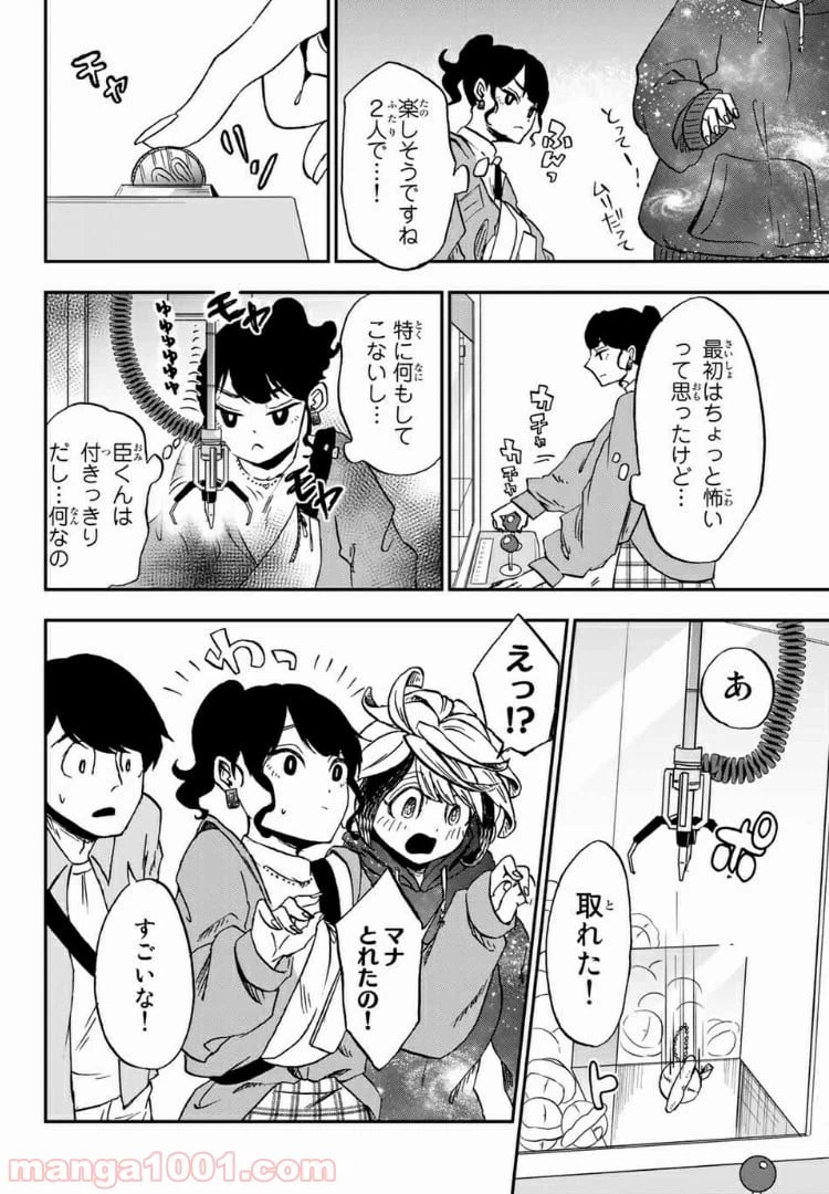 ページ 10 — 第6.1話