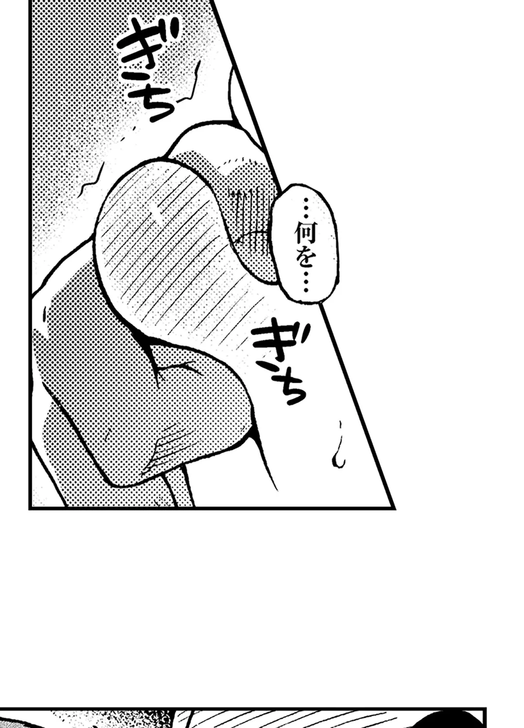 ページ 29 — 第8話
