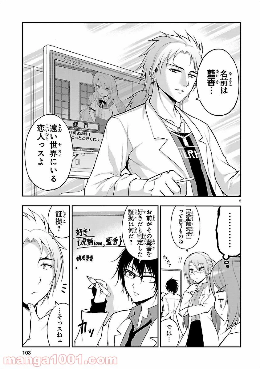 ページ 5 — 第6話