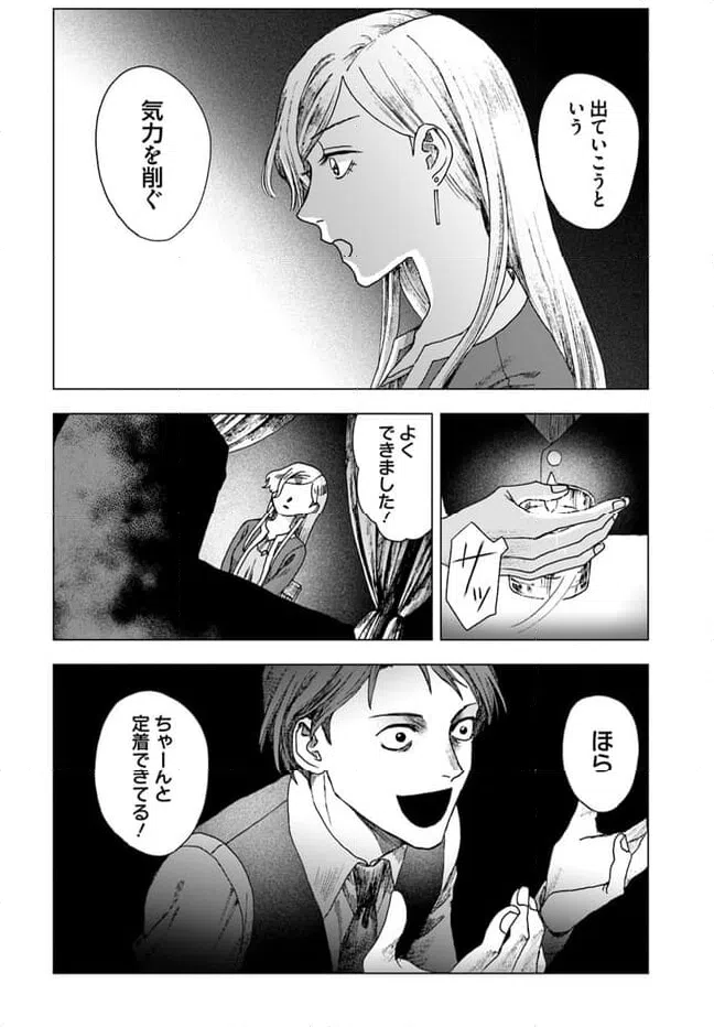 ページ 22 — 第11.1話