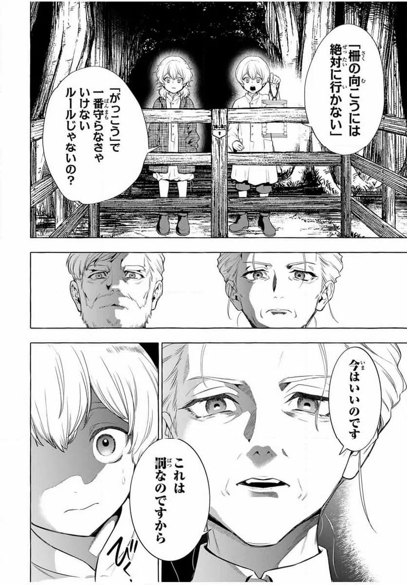 ページ 10 — 第3.1話