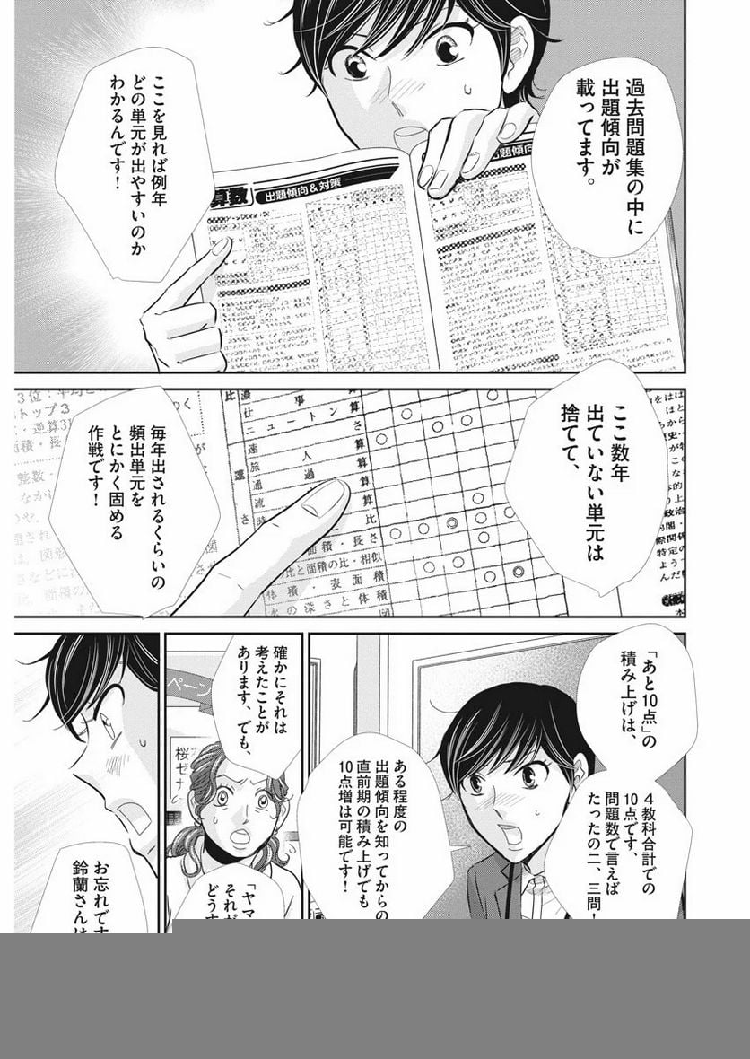 ページ 9 — 第86話