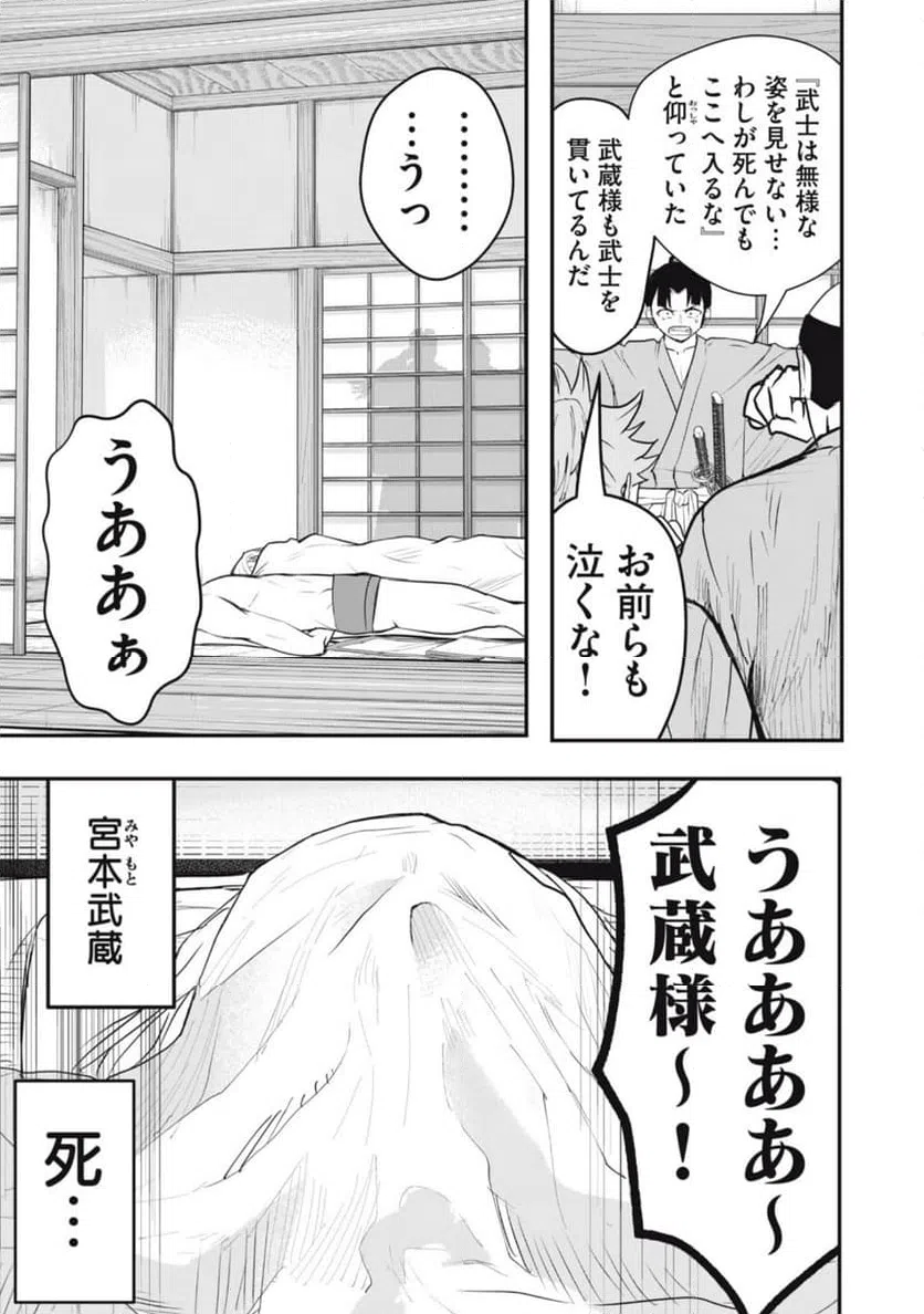 ページ 3 — 第27話