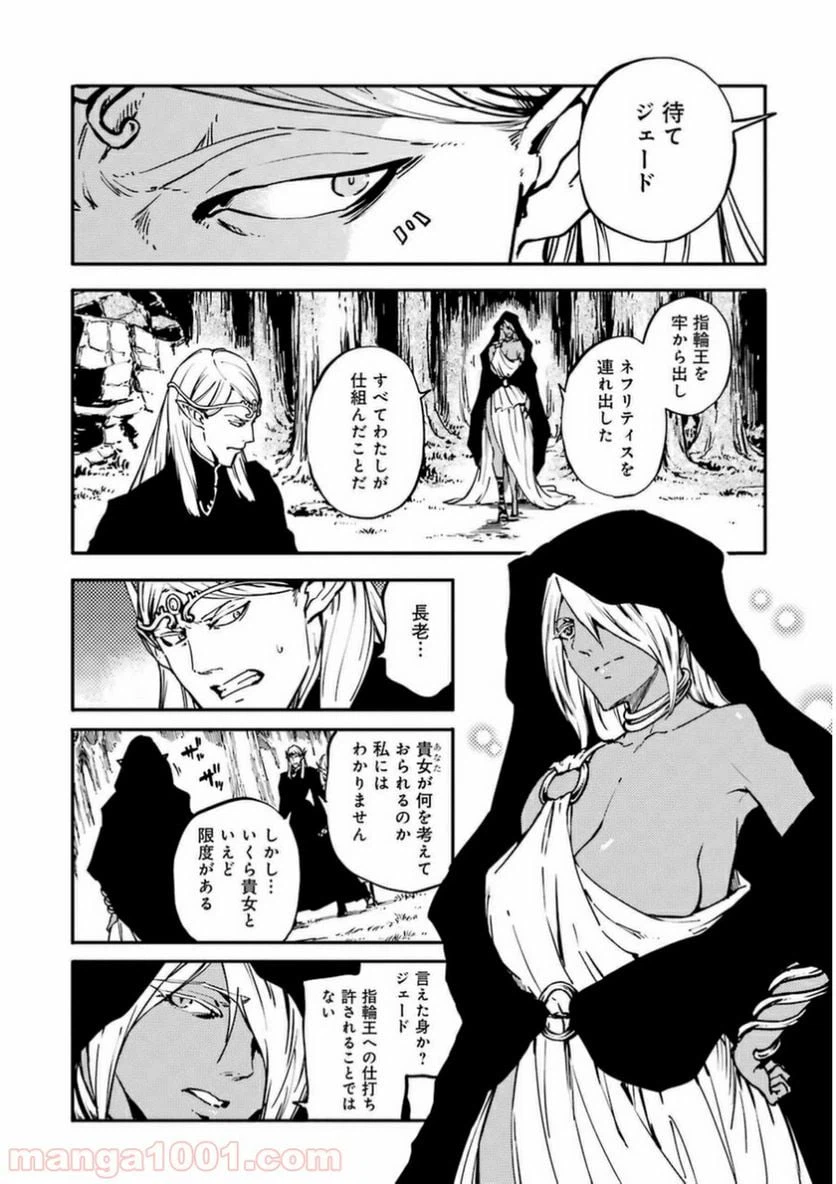 ページ 6 — 第8話
