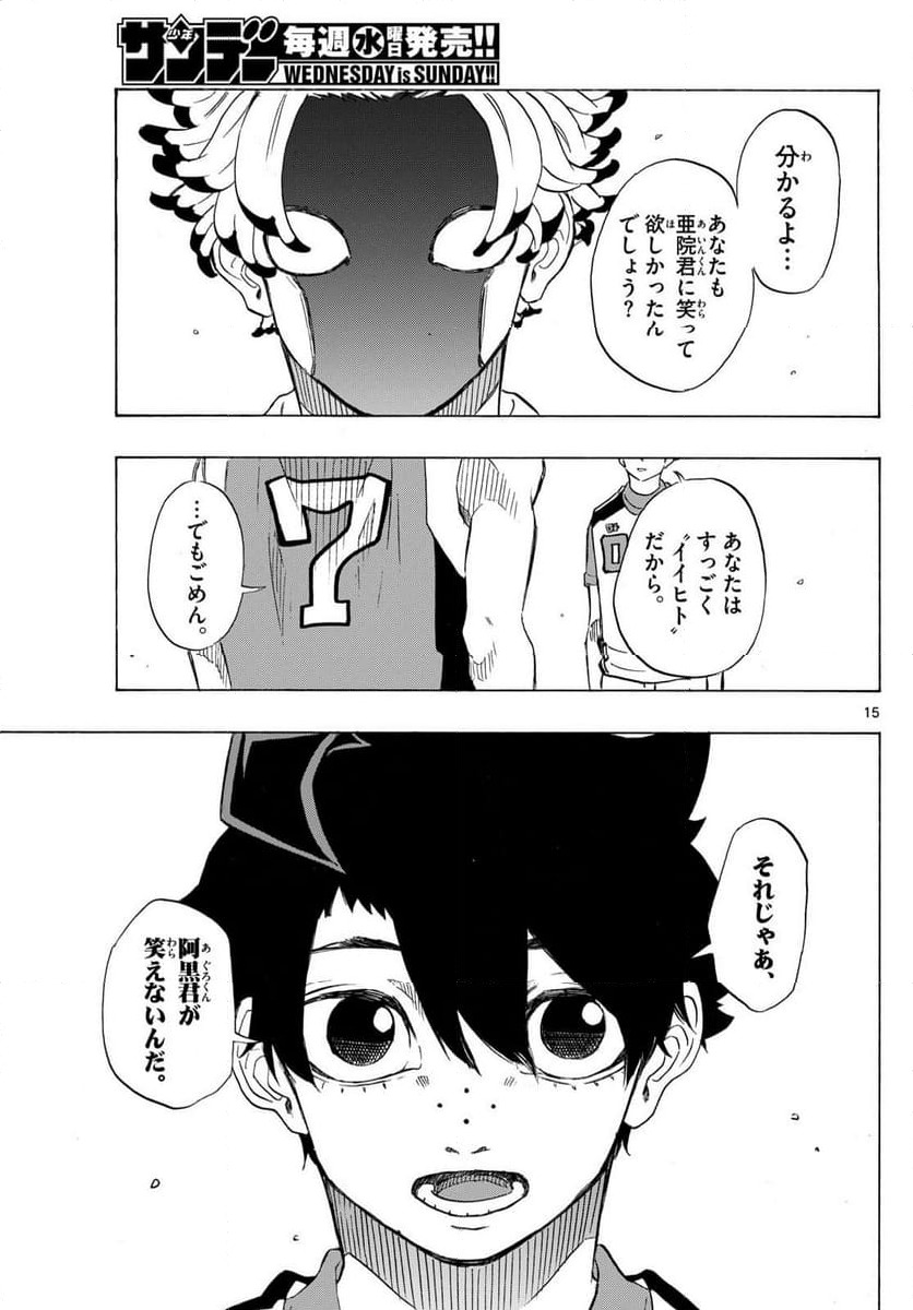 ページ 15 — 第21話