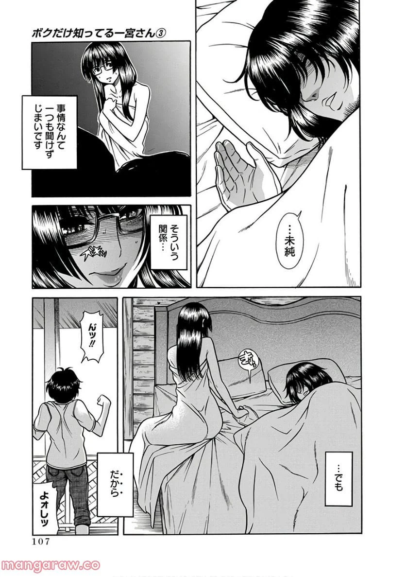 ページ 14 — 第16話
