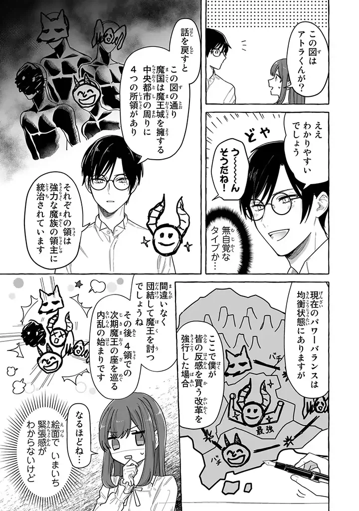ページ 9 — 第2.1話