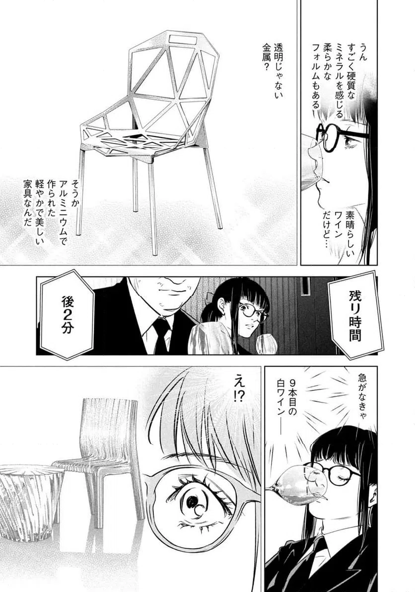 ページ 11 — 第10話