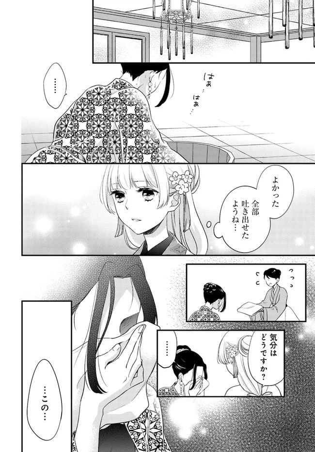 ページ 8 — 第13.3話
