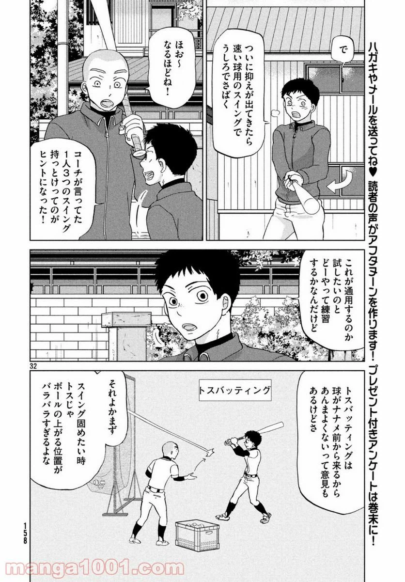 ページ 32 — 第159話