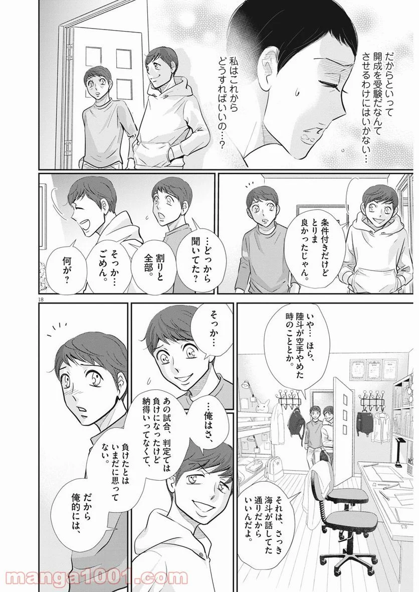 ページ 18 — 第105話