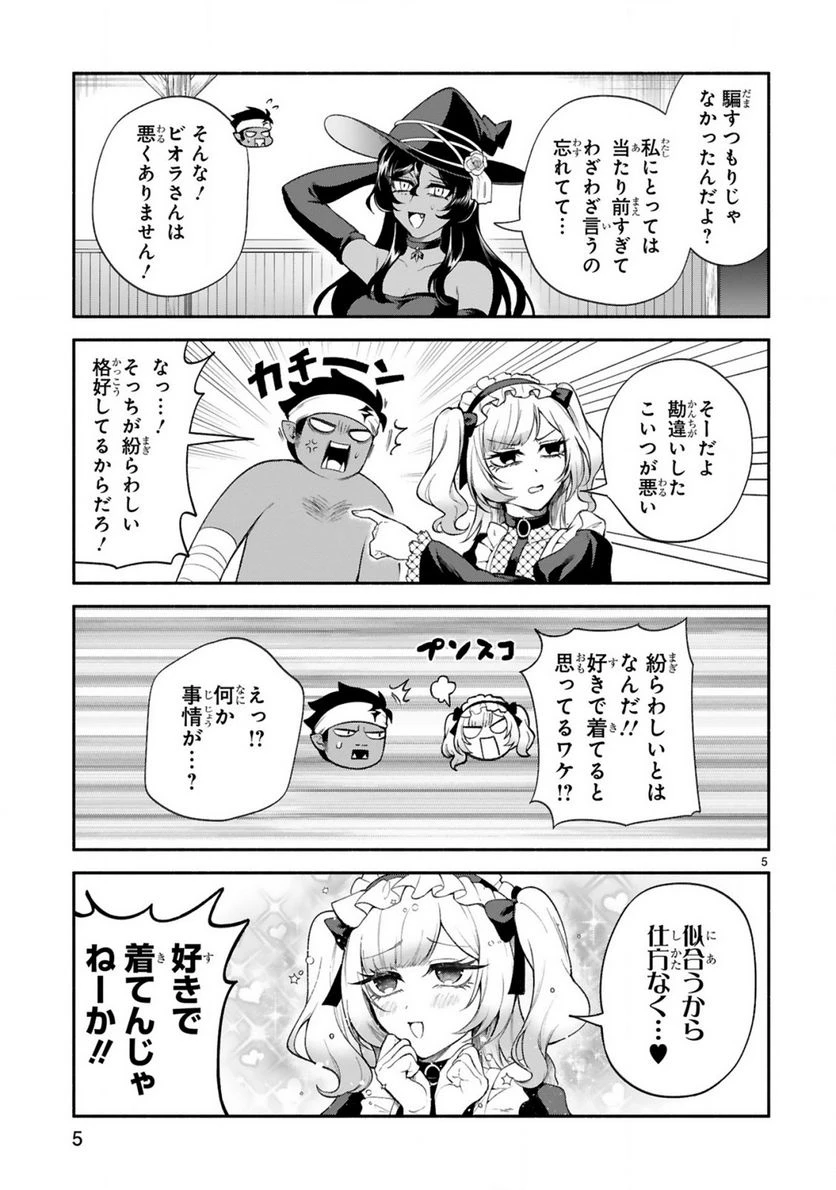 ページ 5 — 第37話