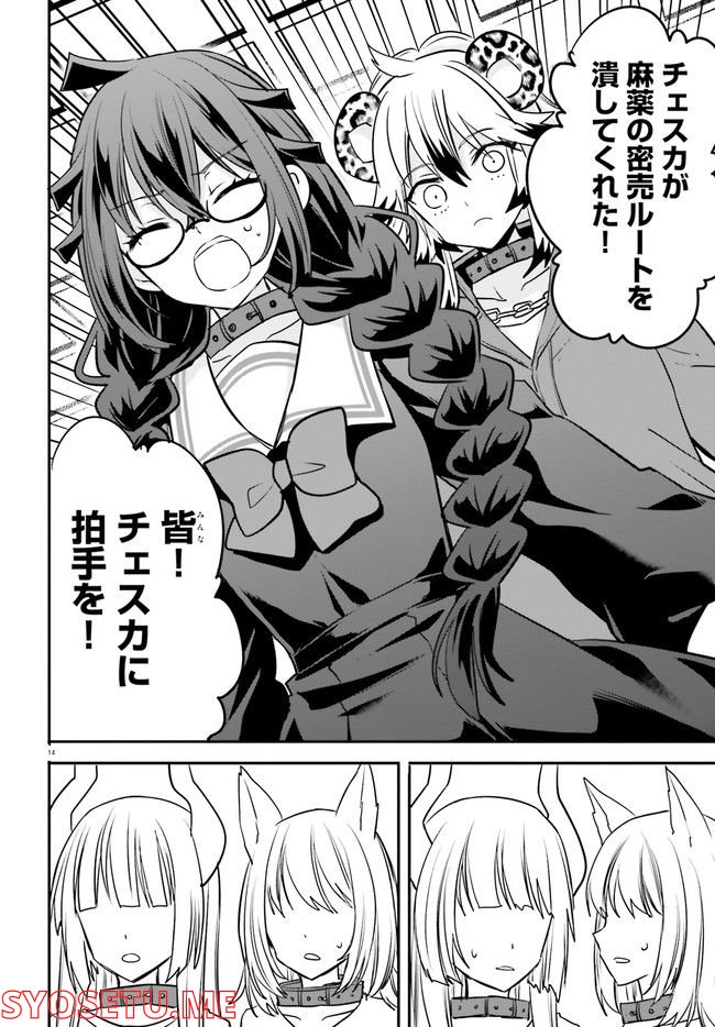 ページ 4 — 第16.3話
