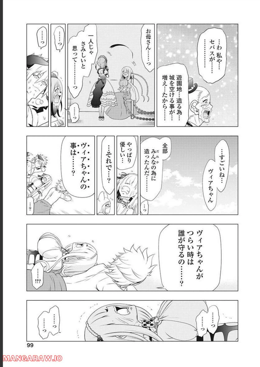 ページ 23 — 第54話