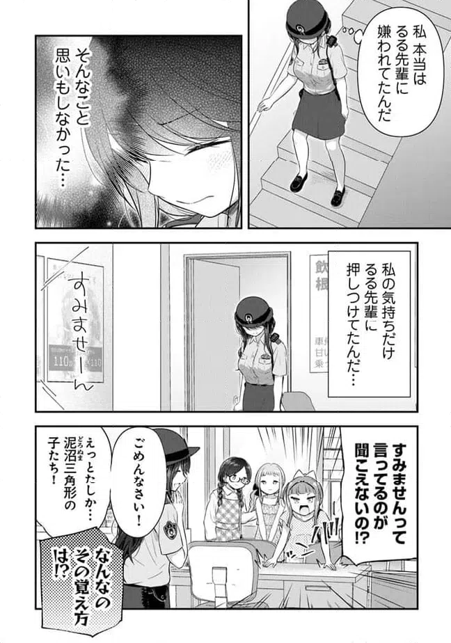 ページ 10 — 第16話