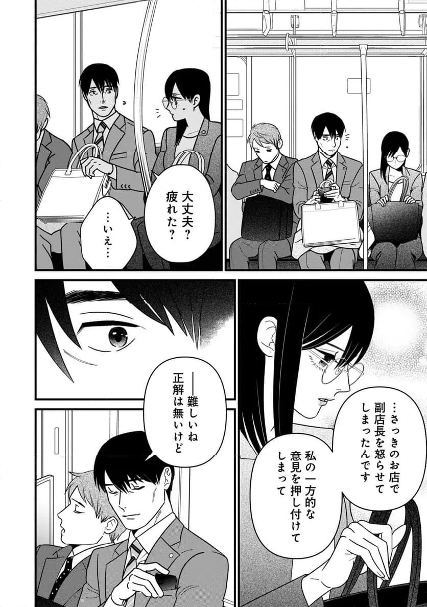 ページ 18 — 第7話