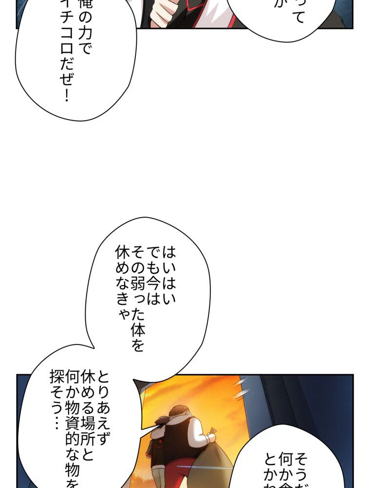 ページ 21 — 第16話