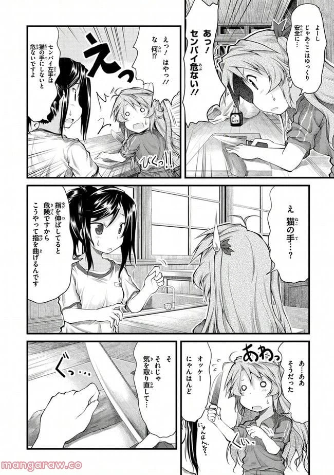 ページ 10 — 第20話