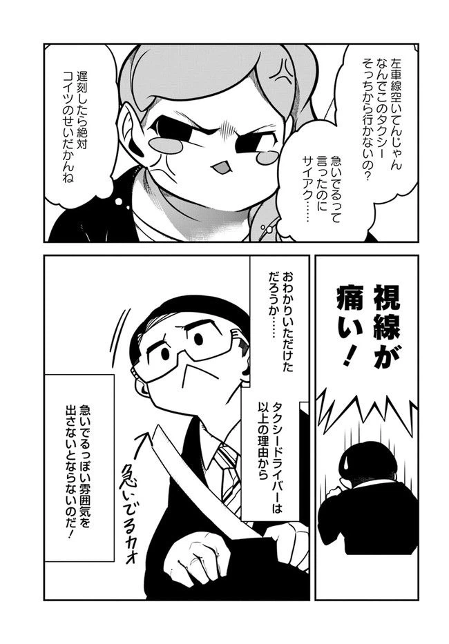 ページ 7 — 第3話