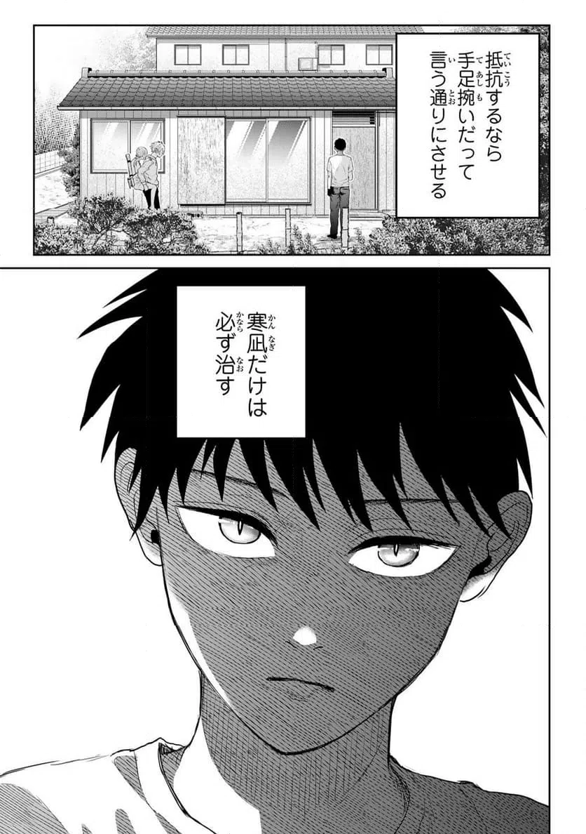 ページ 17 — 第13話