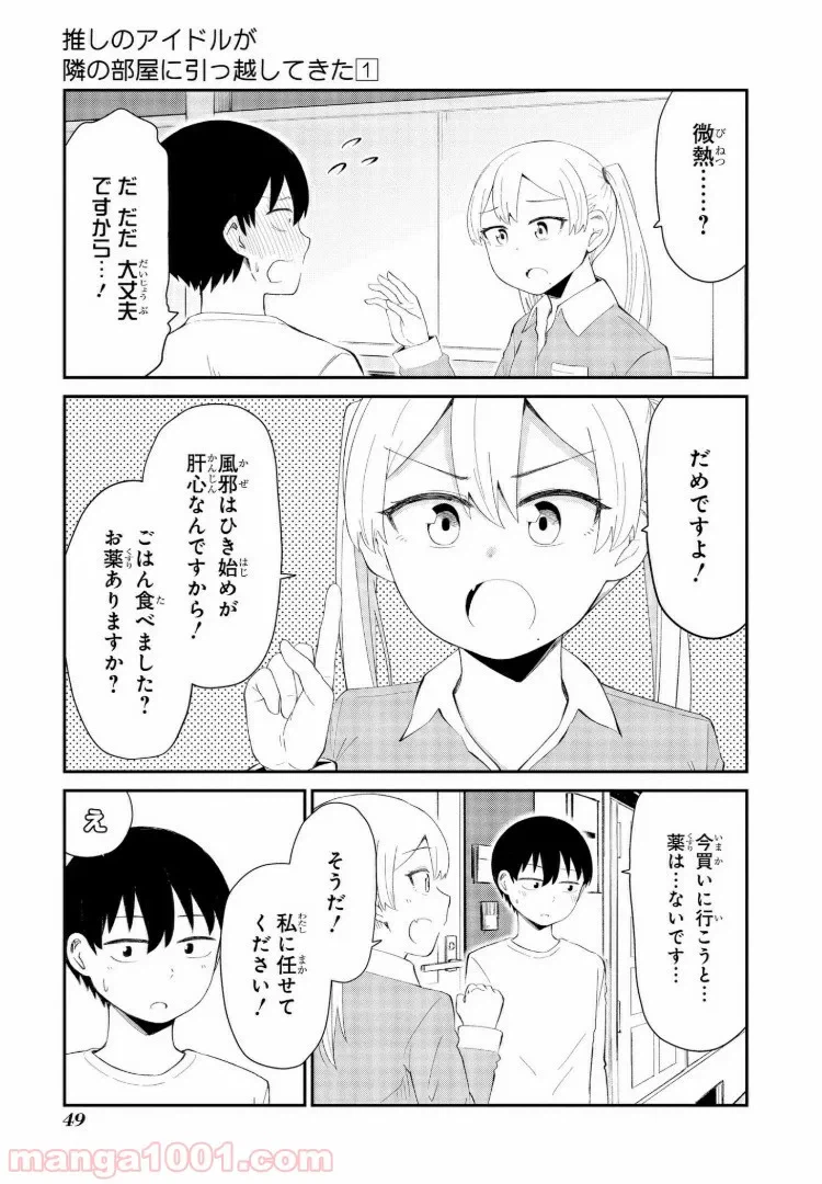 ページ 9 — 第3話