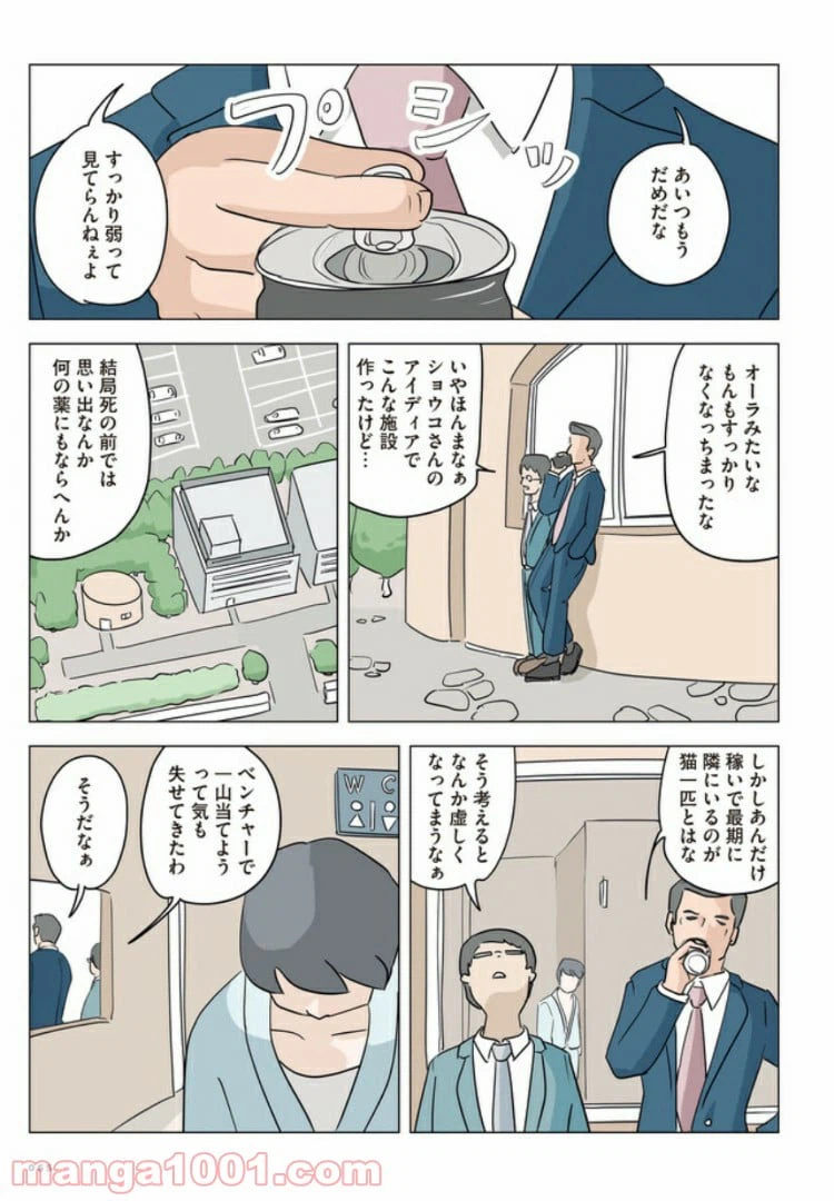 ページ 13 — 第3話