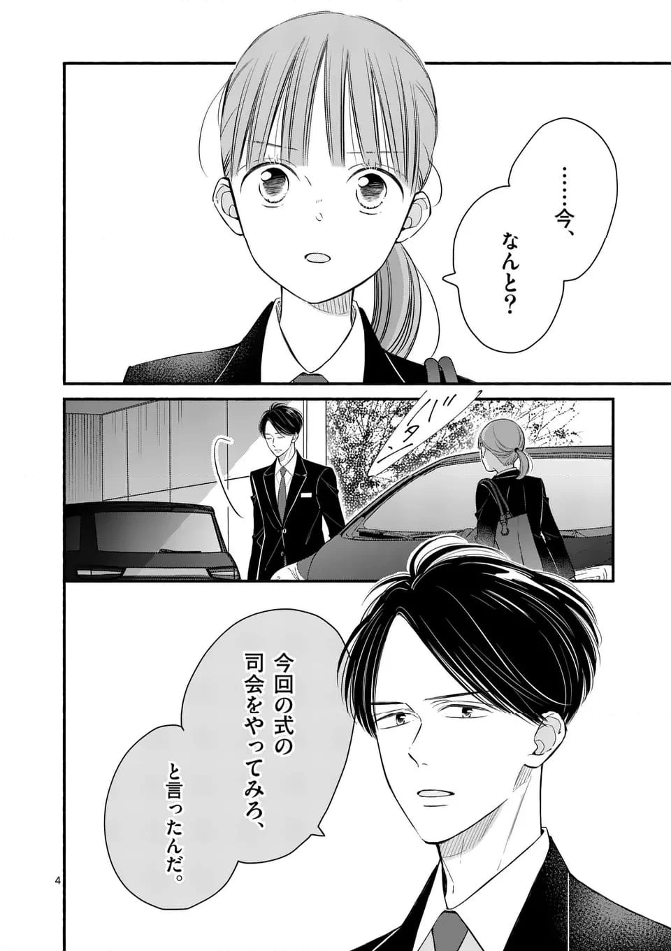 ページ 4 — 第33話