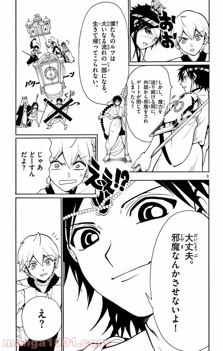 ページ 3 — 第333話