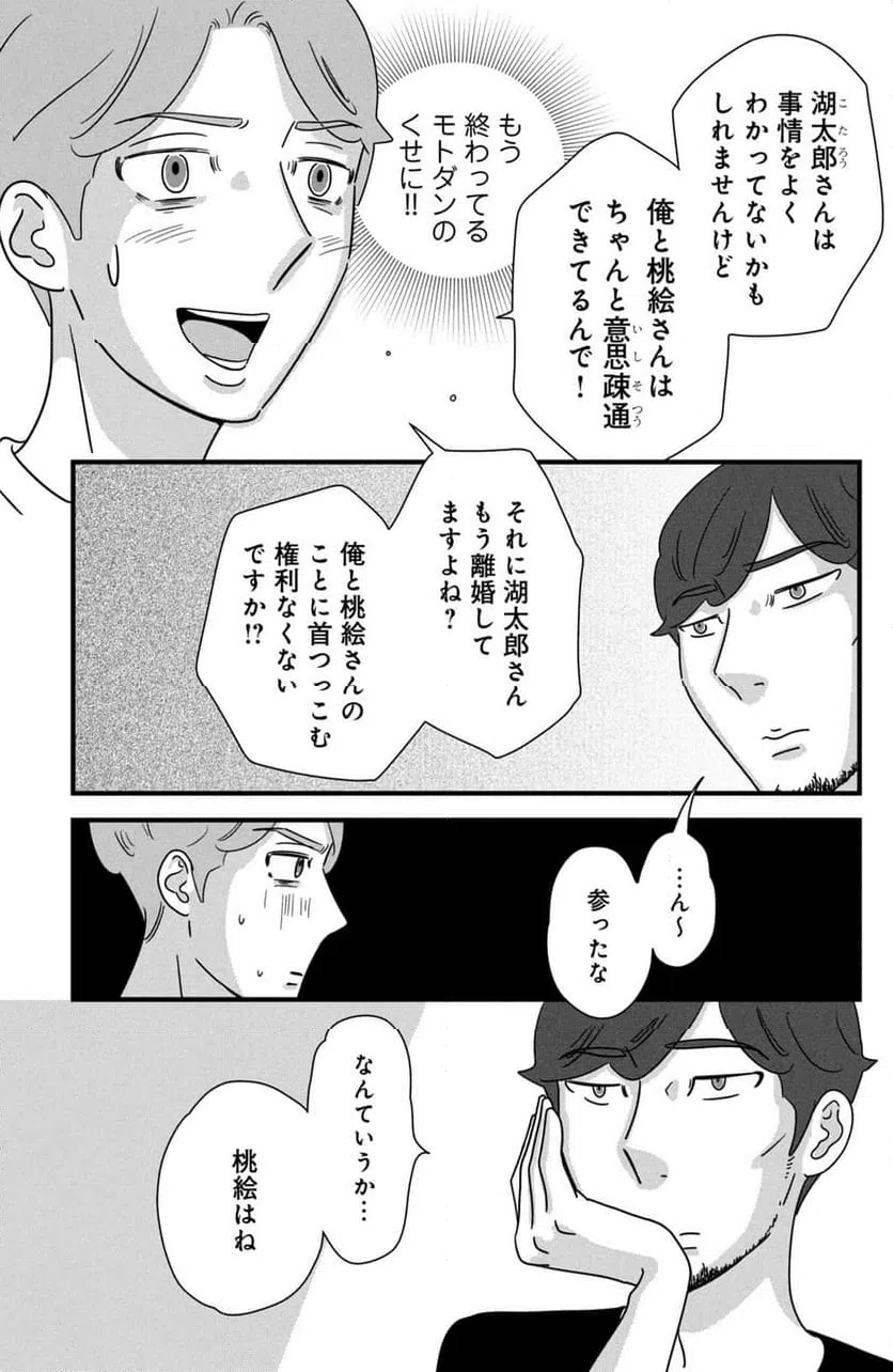 ページ 7 — 第34話