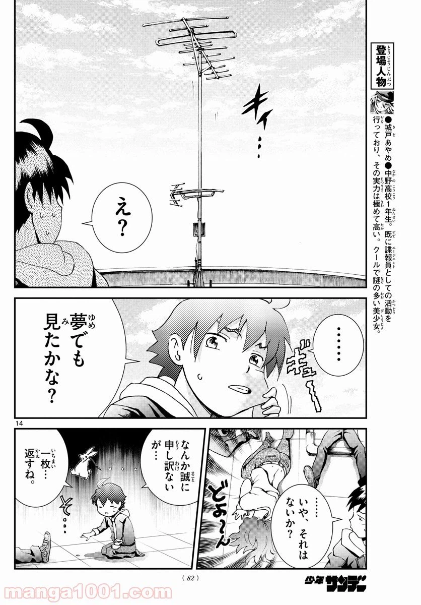 ページ 14 — 第64話