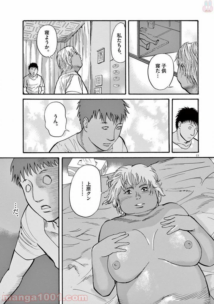 ページ 13 — 第39話
