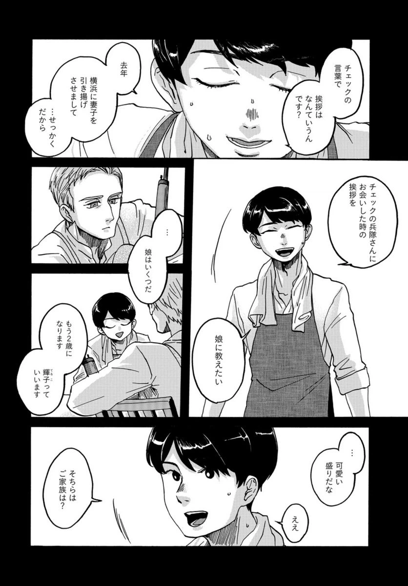 ページ 28 — 第13話