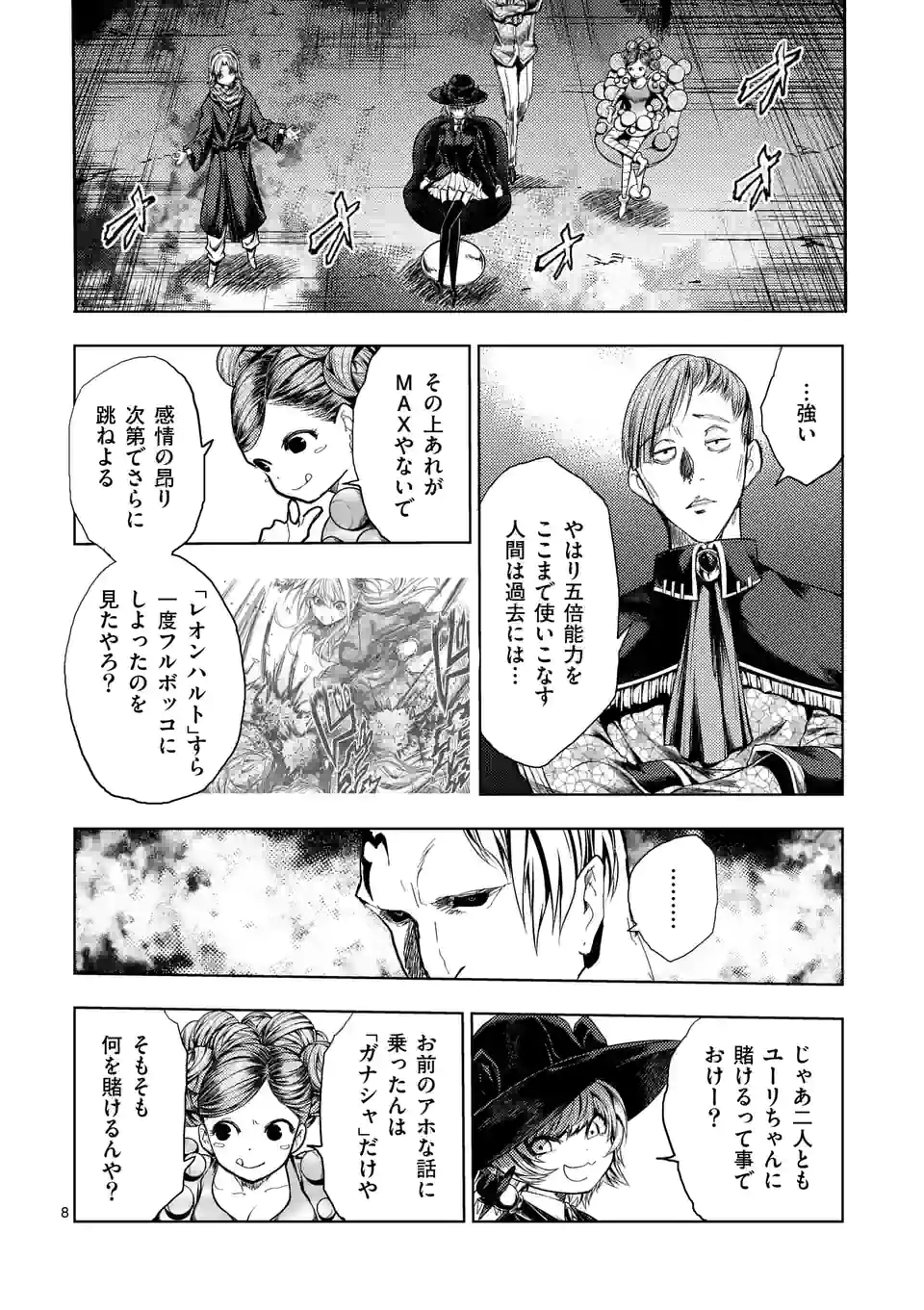 ページ 8 — 第182話